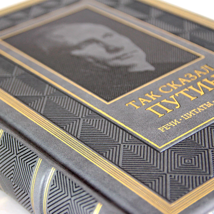Книга в кожаном переплете "Так сказал Путин. Речи, цитаты, афоризмы" на русском языке